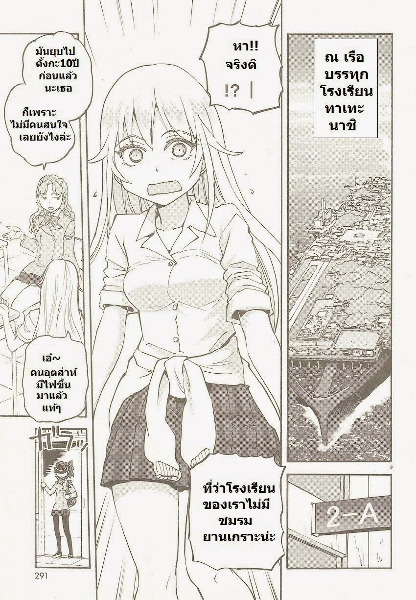 Girls Und Panzer: Ribbon Warrior page 9