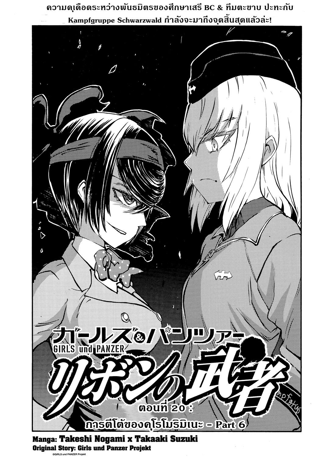 Girls Und Panzer: Ribbon Warrior page 1