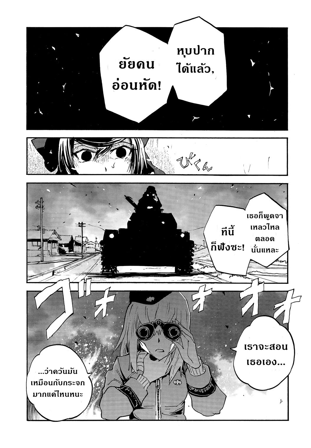 Girls Und Panzer: Ribbon Warrior page 5