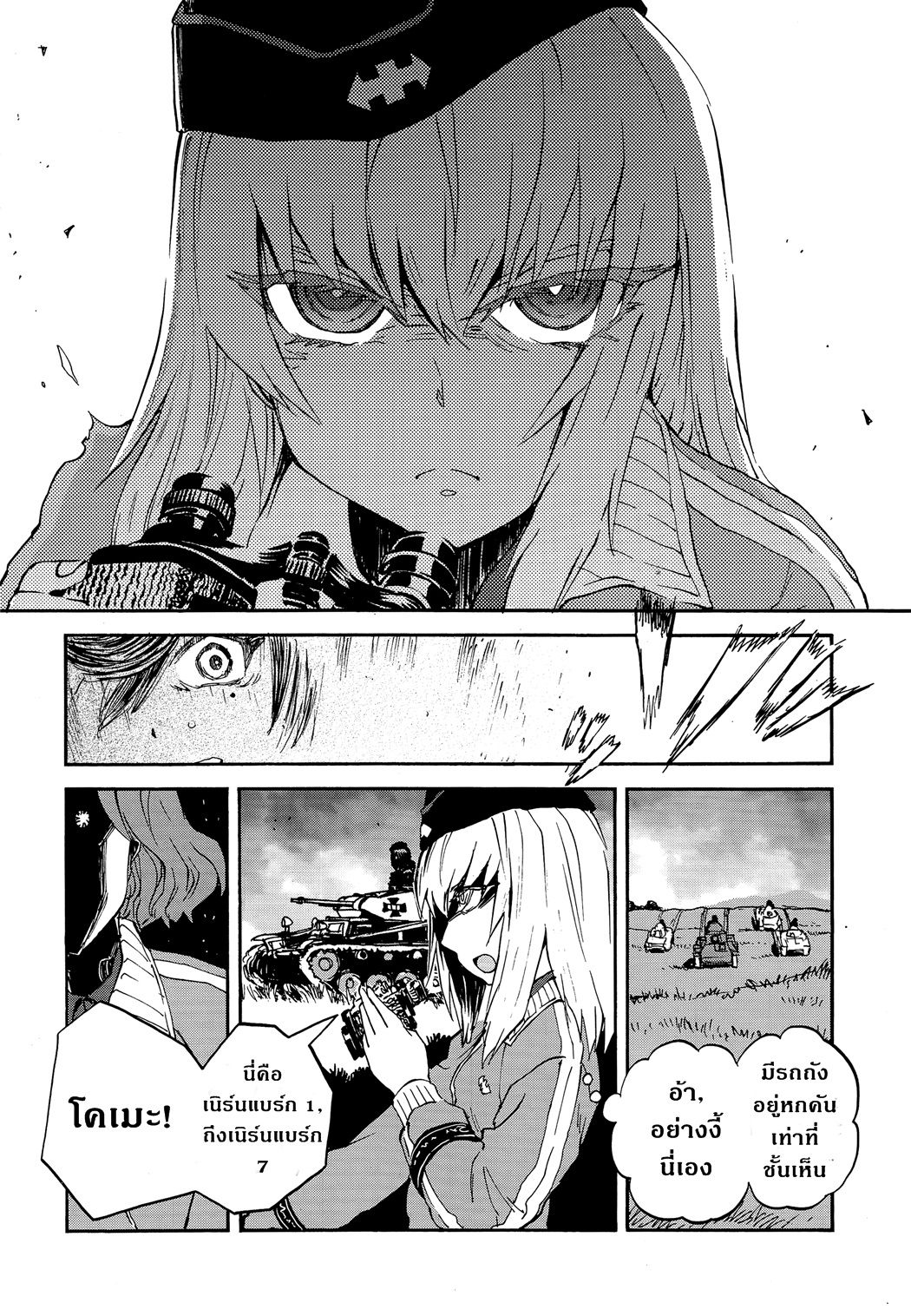 Girls Und Panzer: Ribbon Warrior page 6