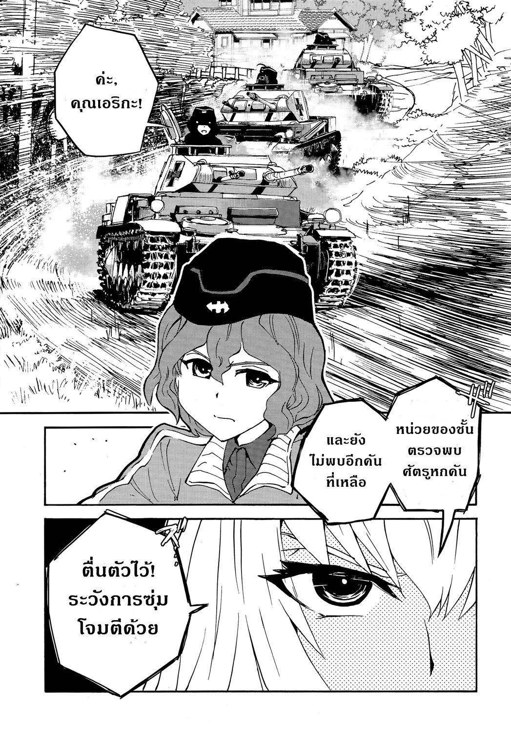 Girls Und Panzer: Ribbon Warrior page 7