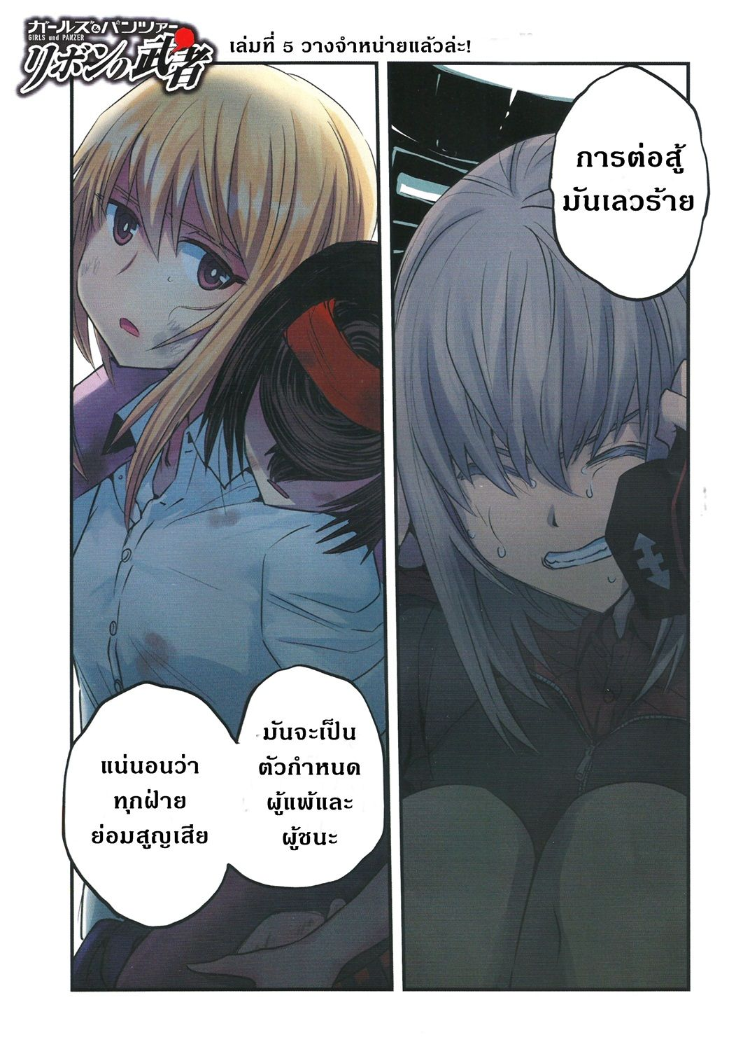 Girls Und Panzer: Ribbon Warrior page 1