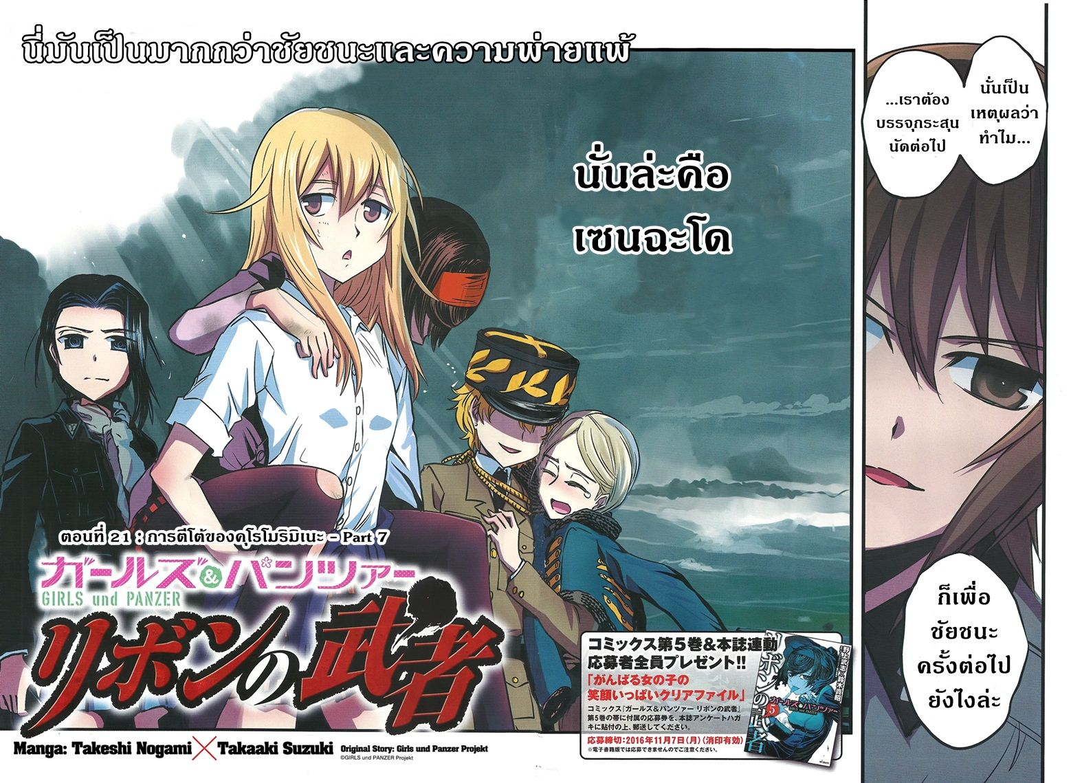 Girls Und Panzer: Ribbon Warrior page 2