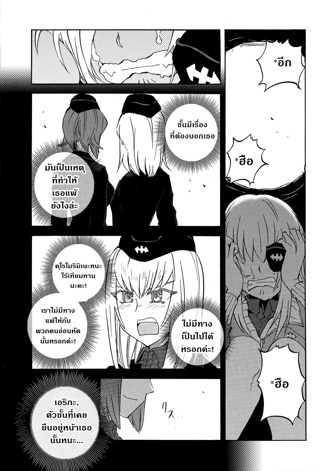 Girls Und Panzer: Ribbon Warrior page 4