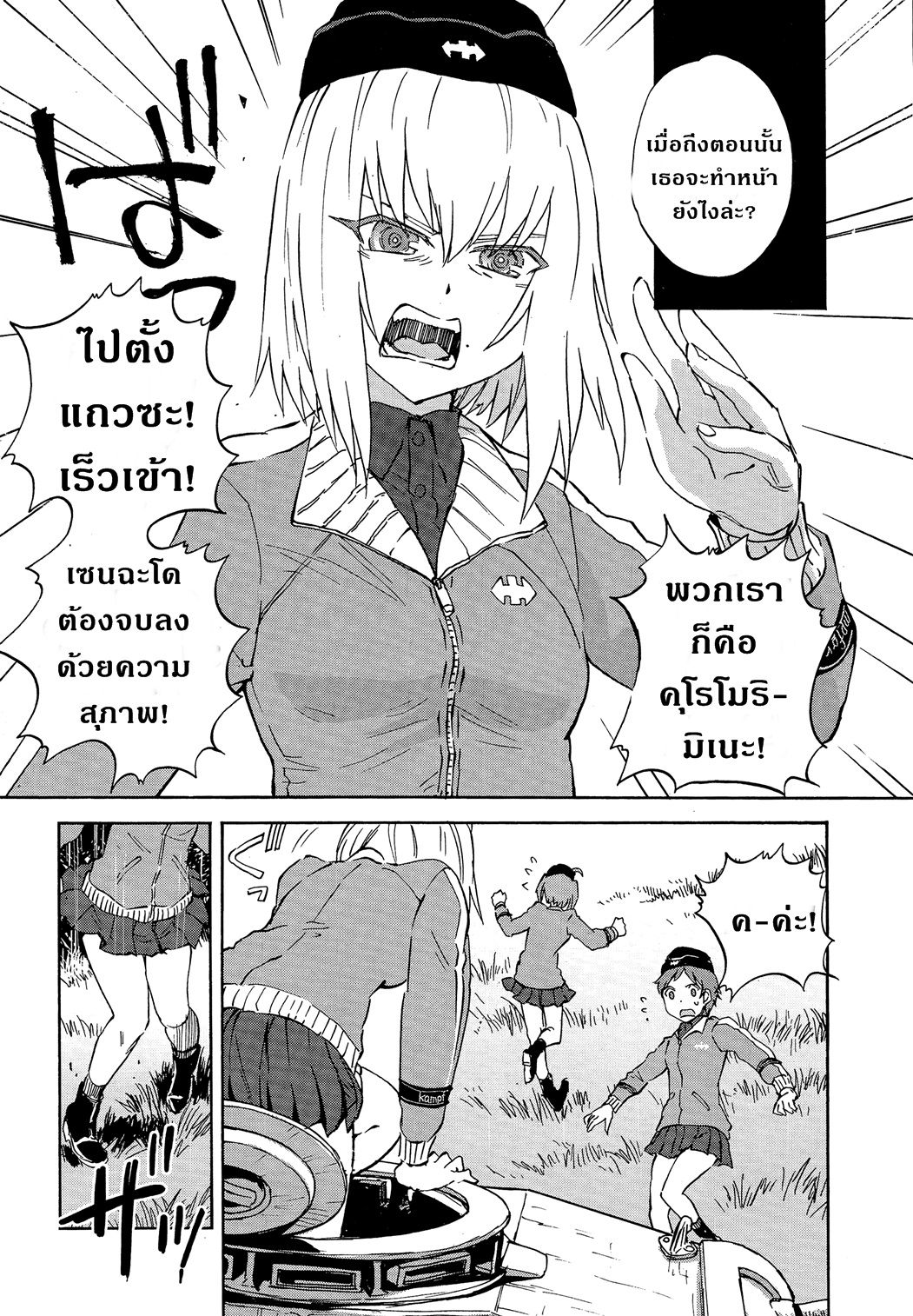 Girls Und Panzer: Ribbon Warrior page 7