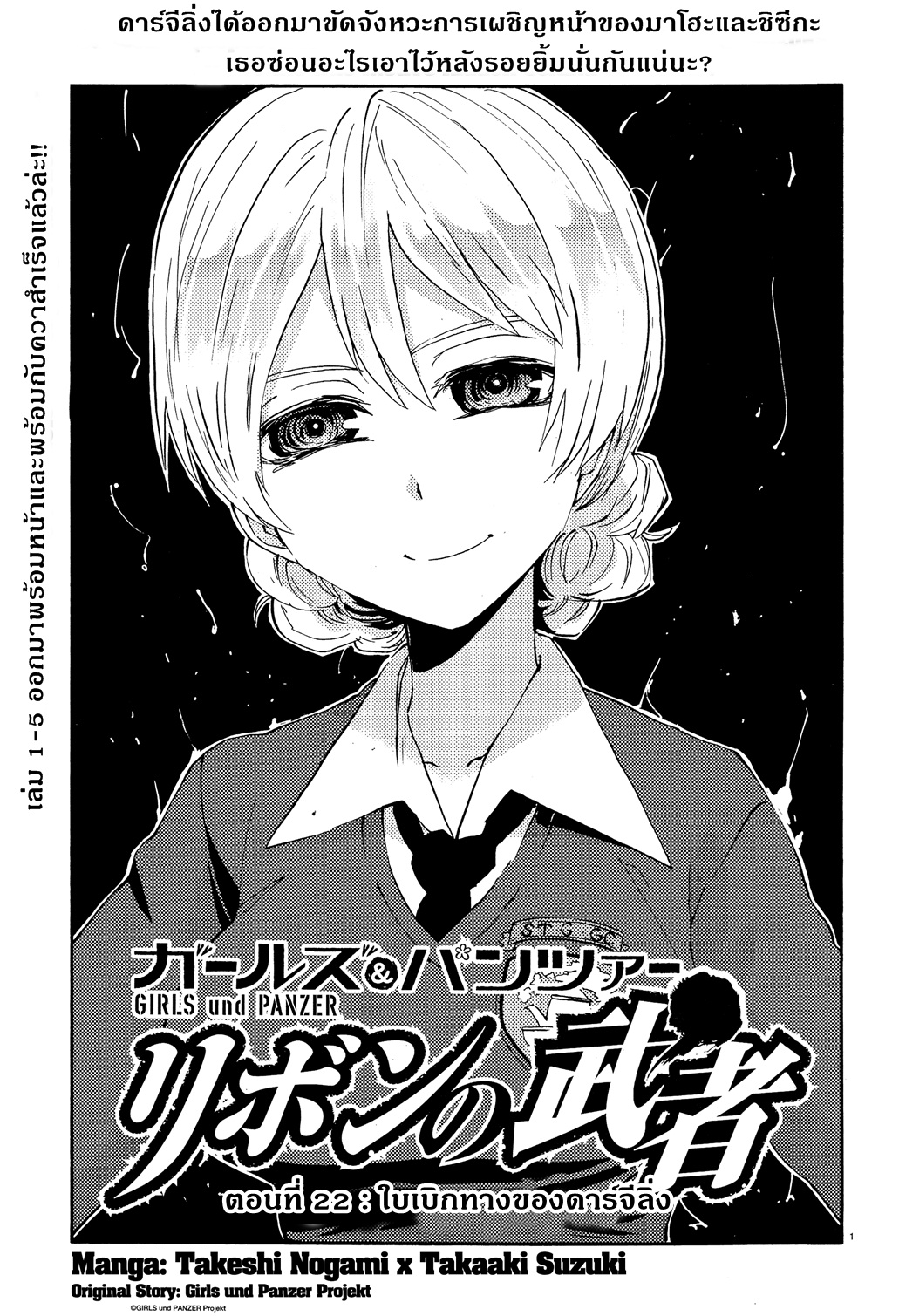 Girls Und Panzer: Ribbon Warrior page 1