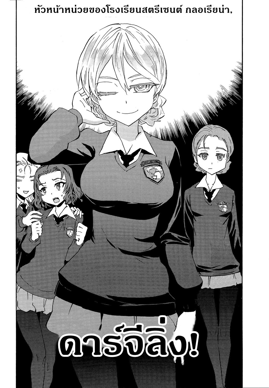 Girls Und Panzer: Ribbon Warrior page 4