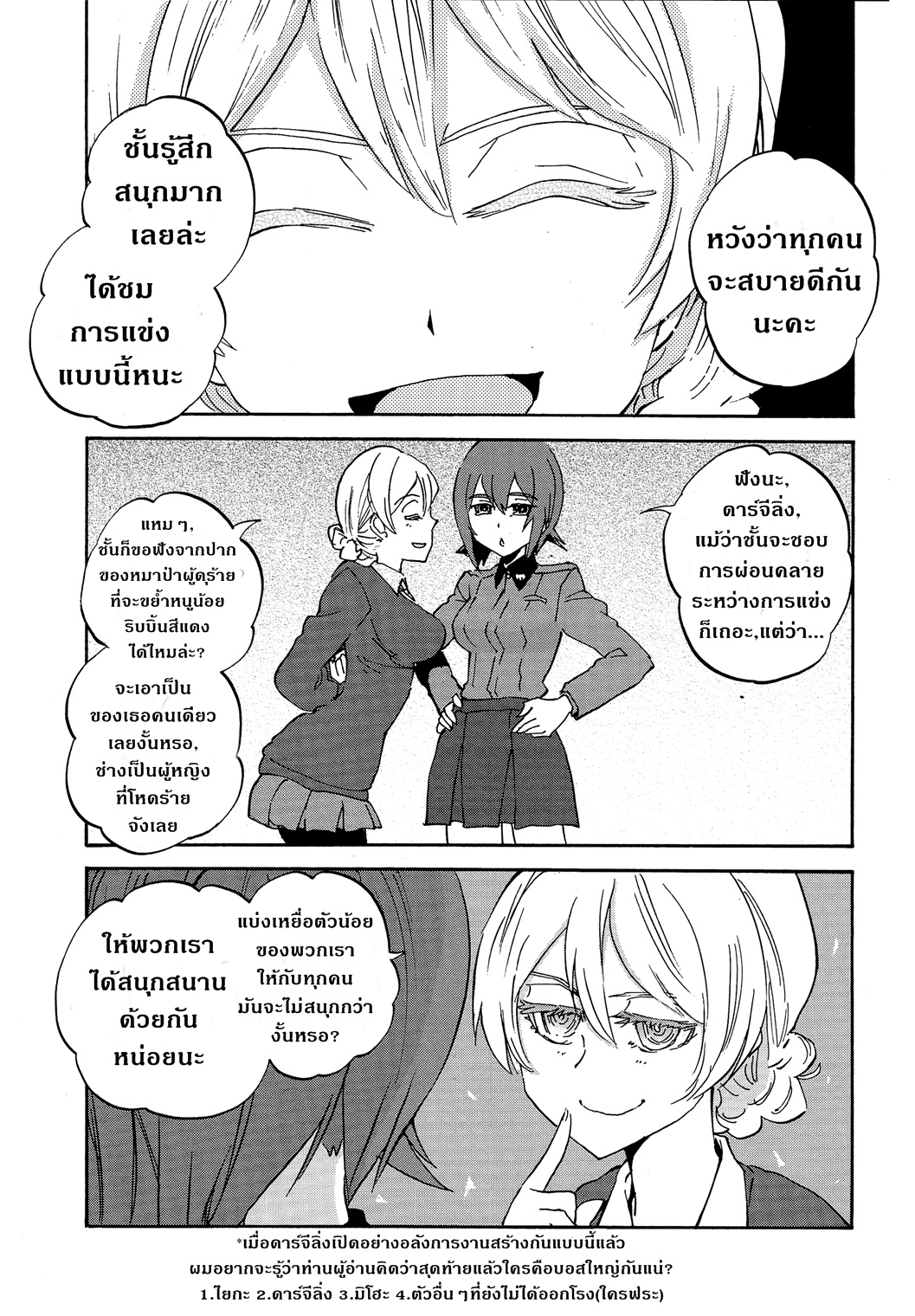 Girls Und Panzer: Ribbon Warrior page 5