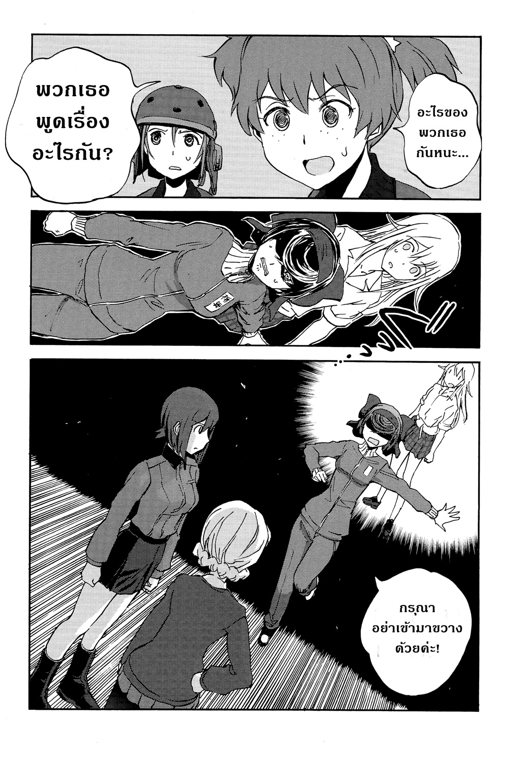 Girls Und Panzer: Ribbon Warrior page 6