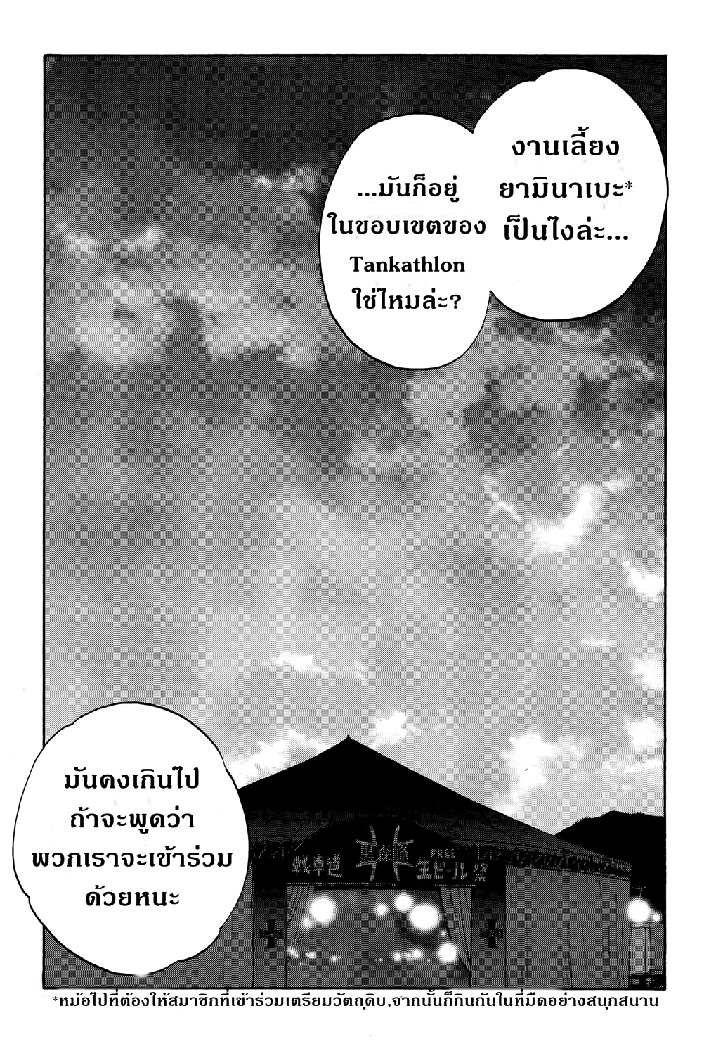 Girls Und Panzer: Ribbon Warrior page 10