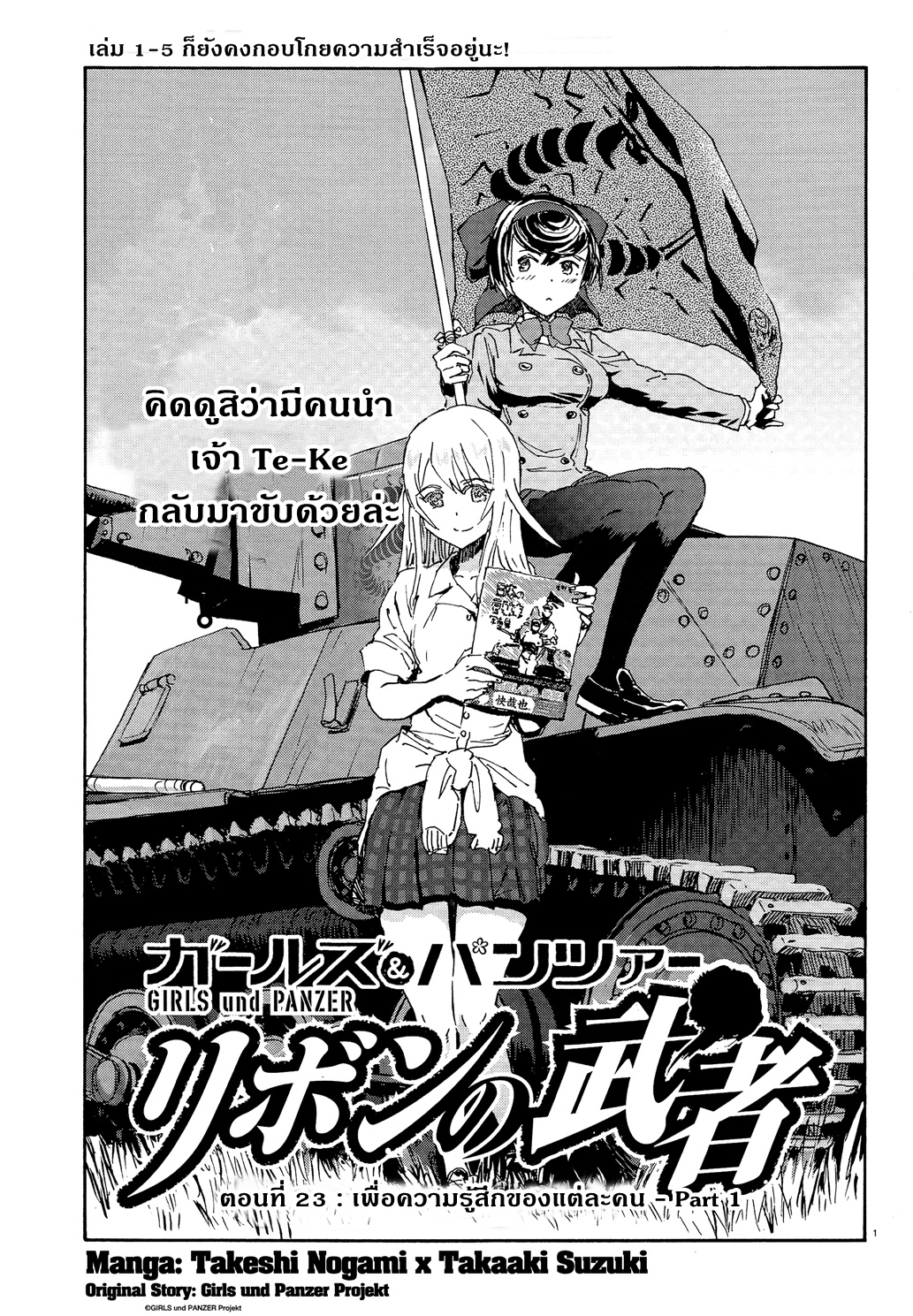 Girls Und Panzer: Ribbon Warrior page 1