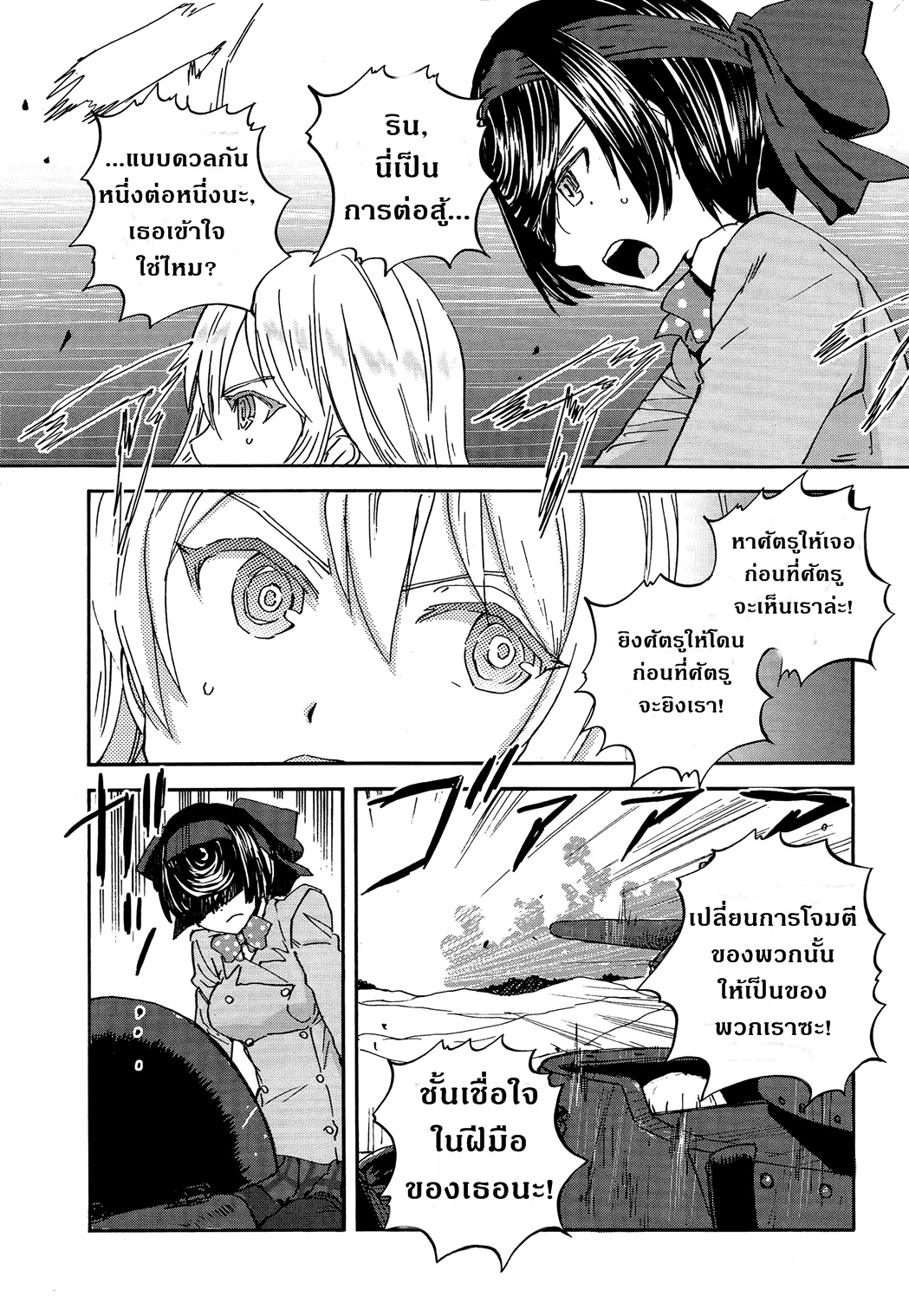 Girls Und Panzer: Ribbon Warrior page 3