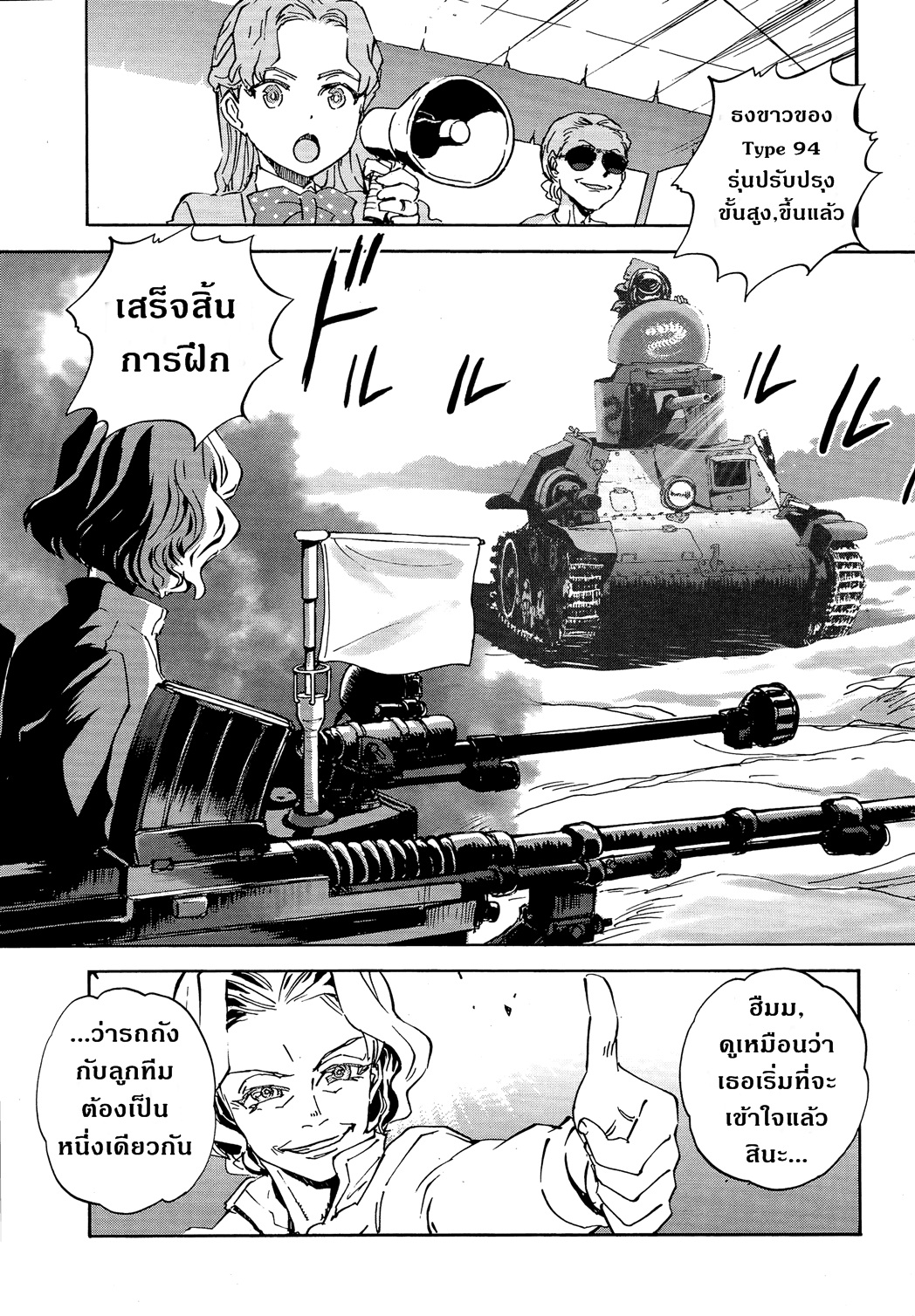 Girls Und Panzer: Ribbon Warrior page 7