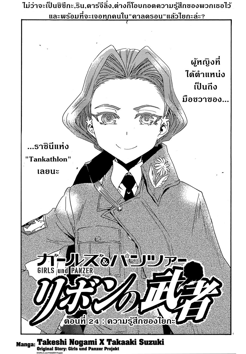 Girls Und Panzer: Ribbon Warrior page 1