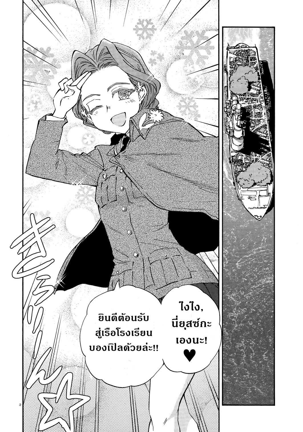 Girls Und Panzer: Ribbon Warrior page 2