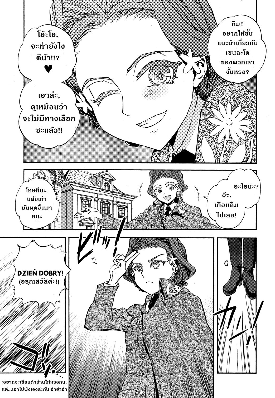 Girls Und Panzer: Ribbon Warrior page 3