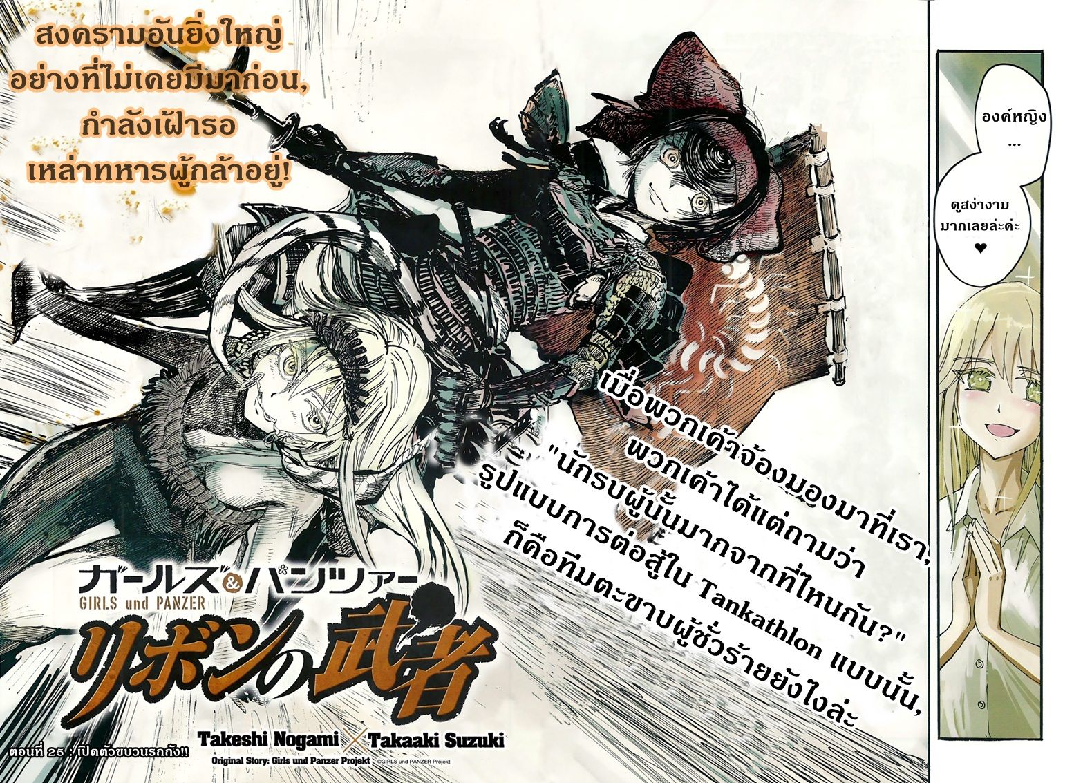 Girls Und Panzer: Ribbon Warrior page 2
