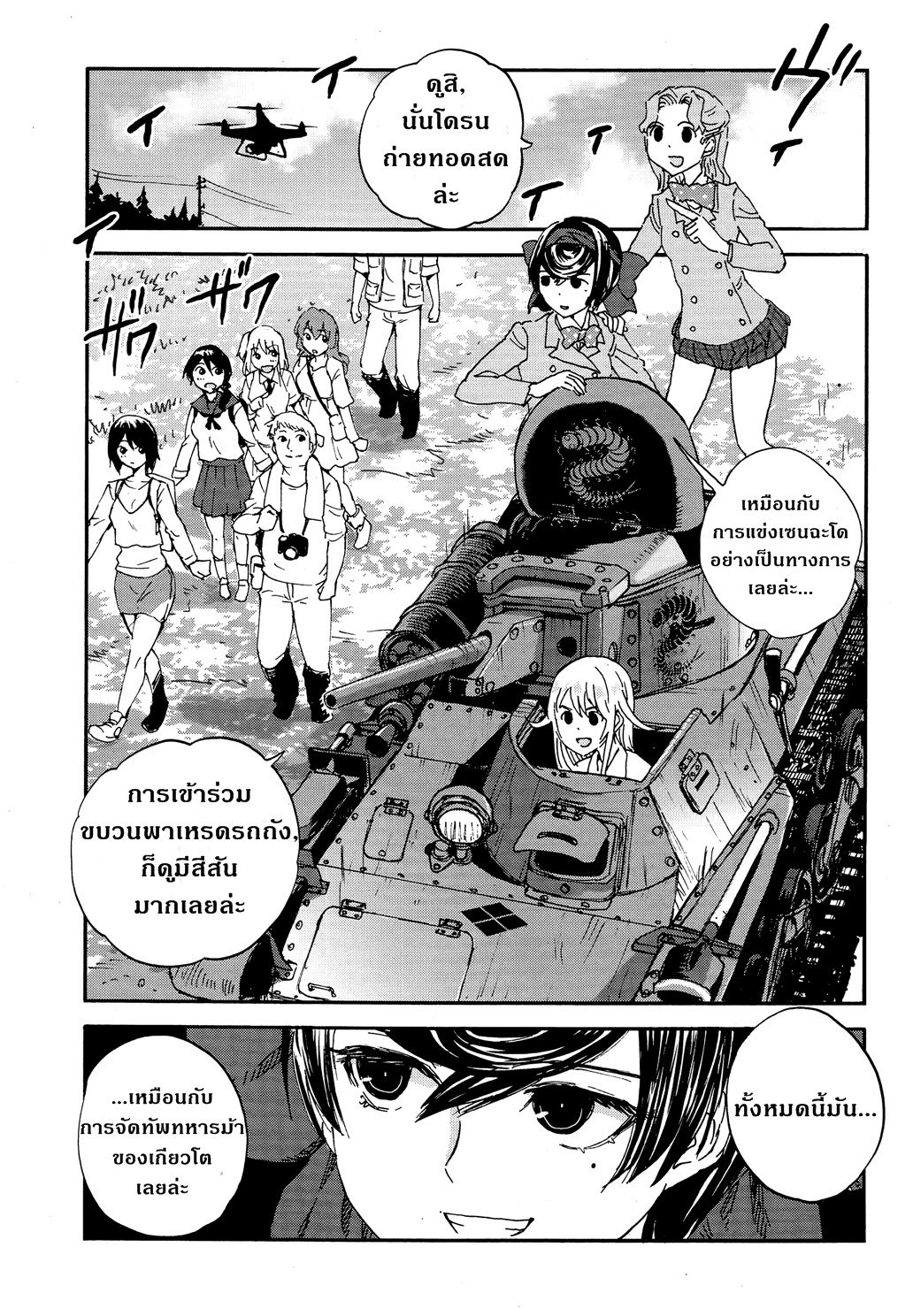 Girls Und Panzer: Ribbon Warrior page 6