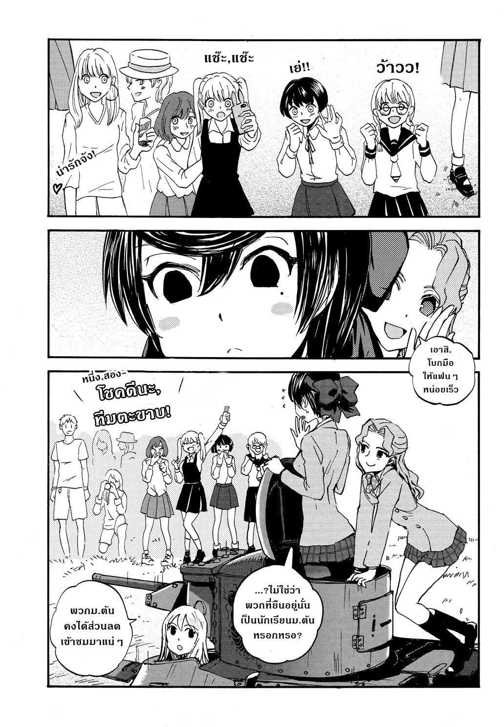 Girls Und Panzer: Ribbon Warrior page 8