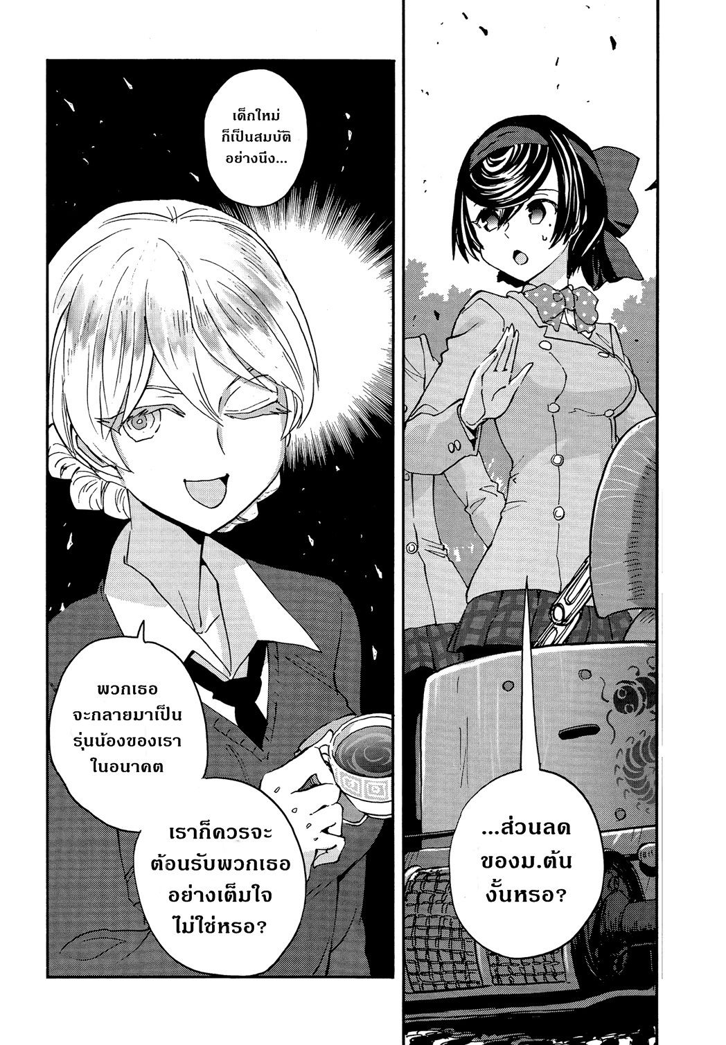 Girls Und Panzer: Ribbon Warrior page 9