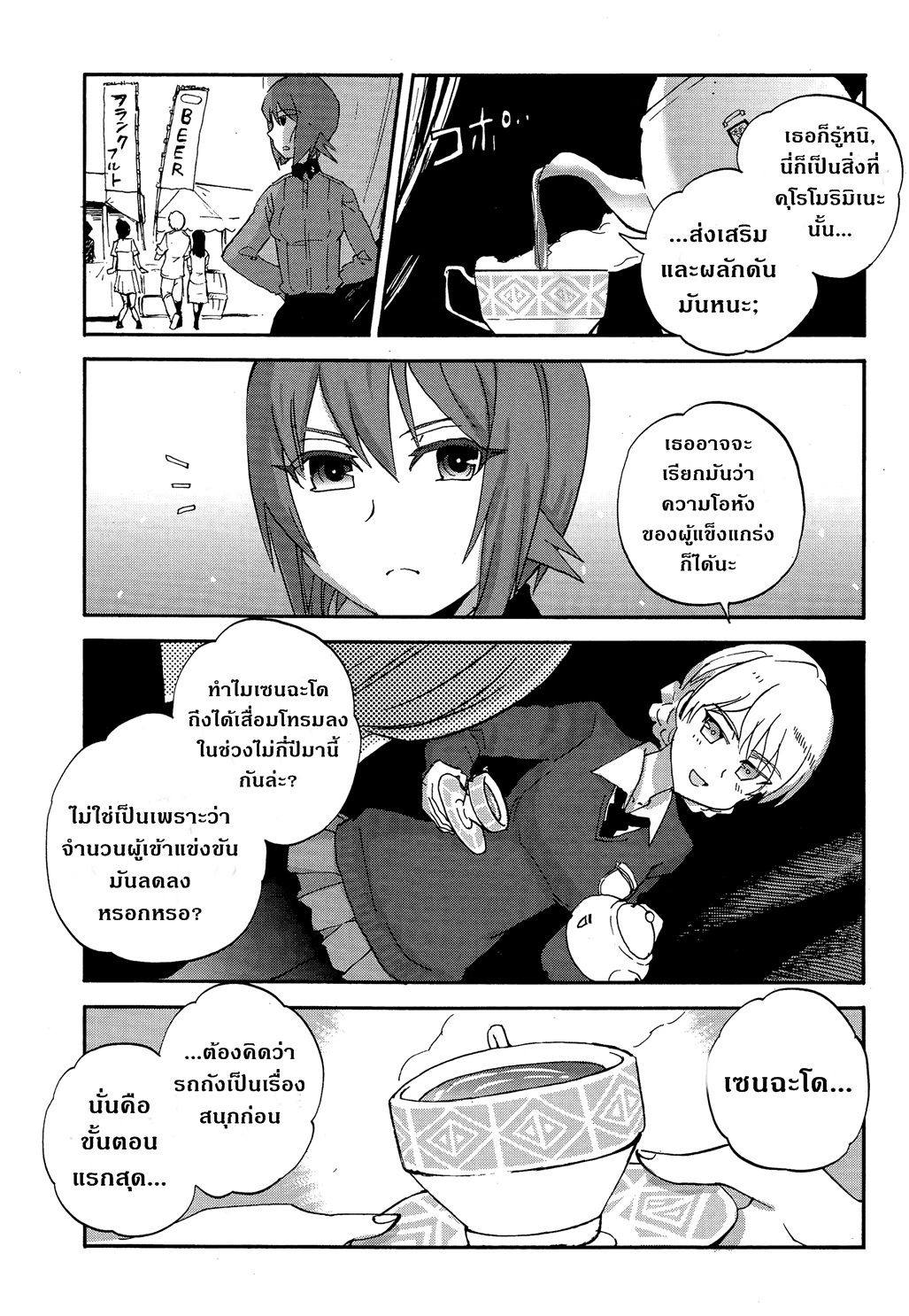 Girls Und Panzer: Ribbon Warrior page 10