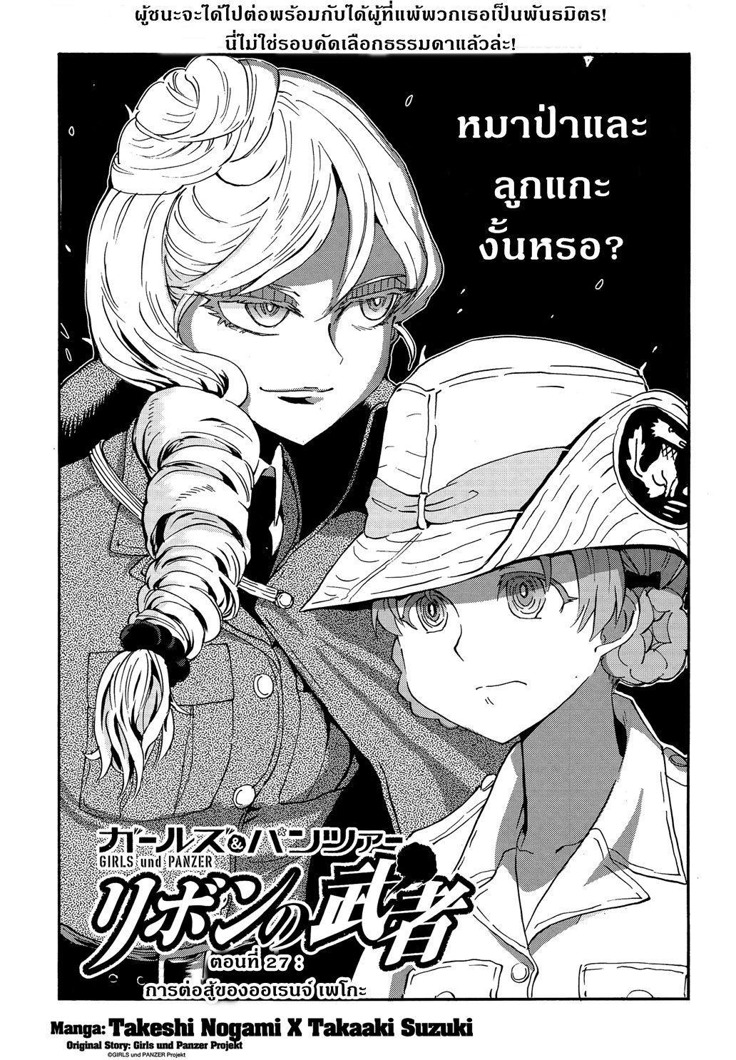 Girls Und Panzer: Ribbon Warrior page 1