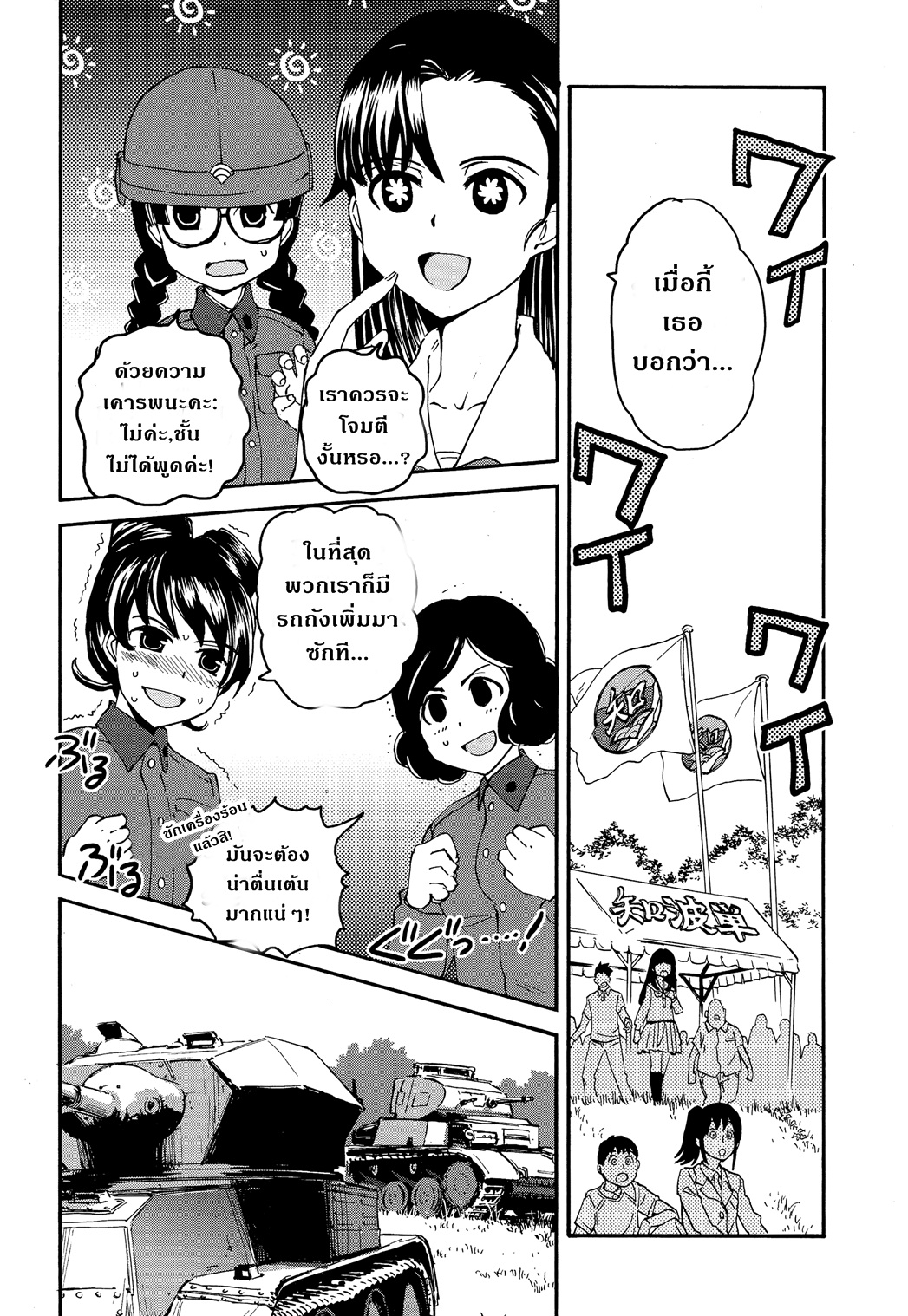 Girls Und Panzer: Ribbon Warrior page 2