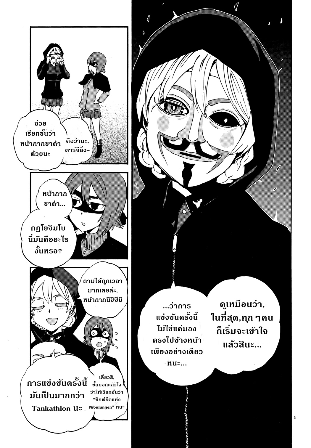 Girls Und Panzer: Ribbon Warrior page 3