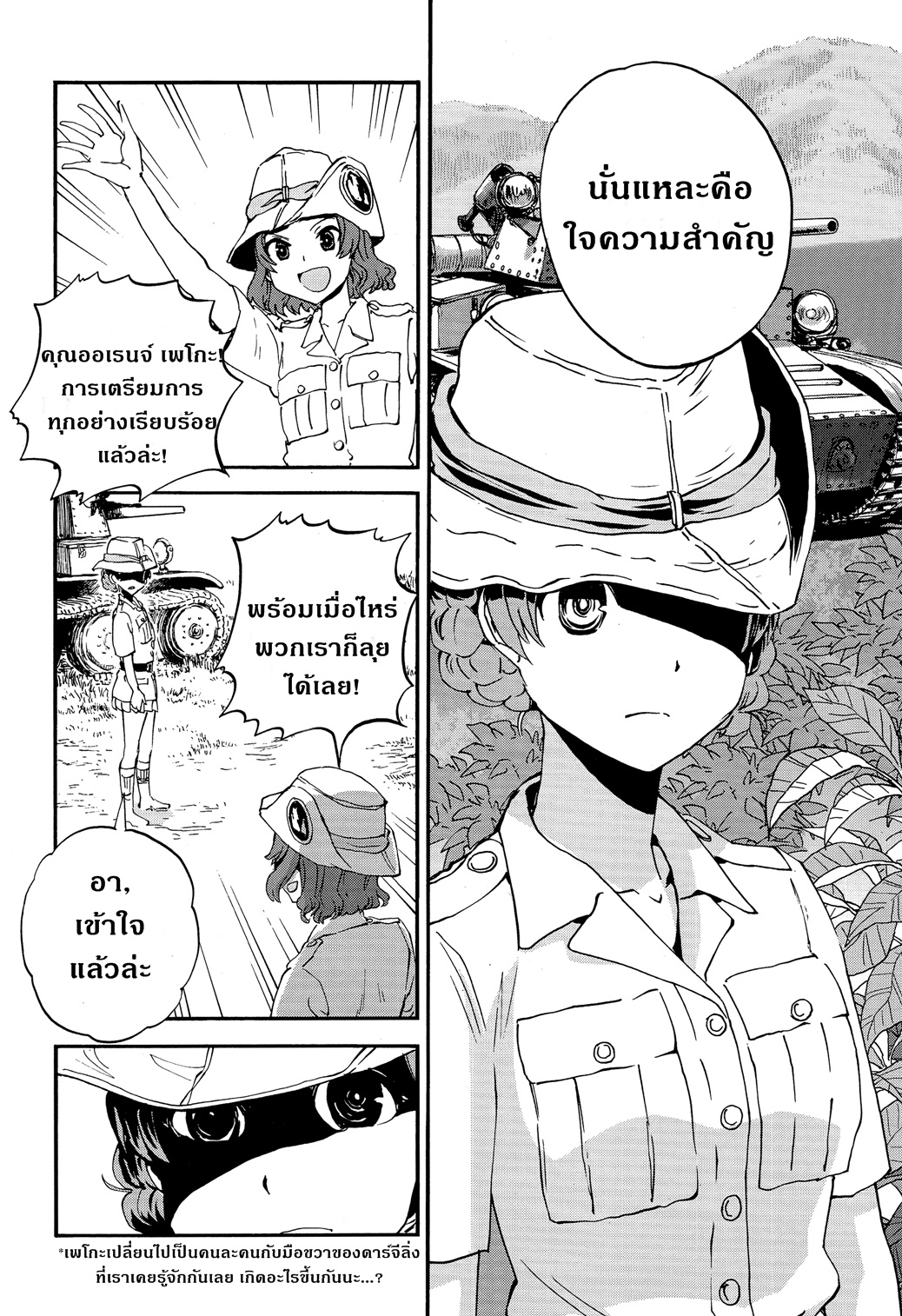 Girls Und Panzer: Ribbon Warrior page 4