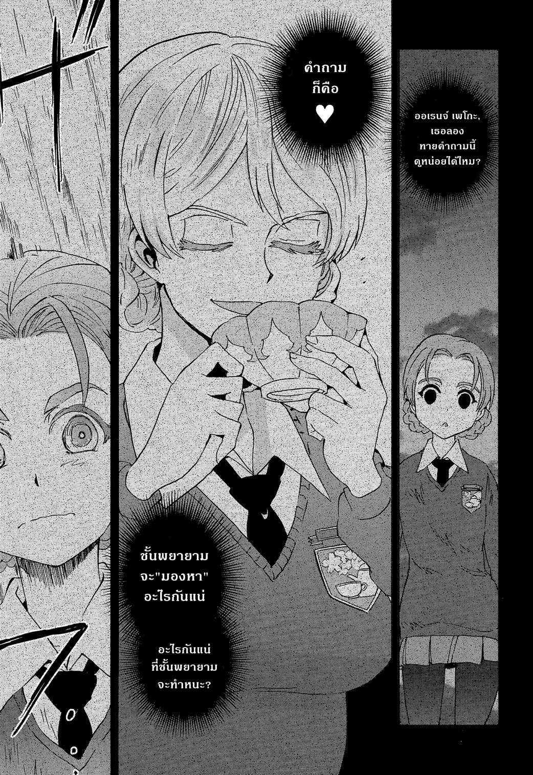 Girls Und Panzer: Ribbon Warrior page 5