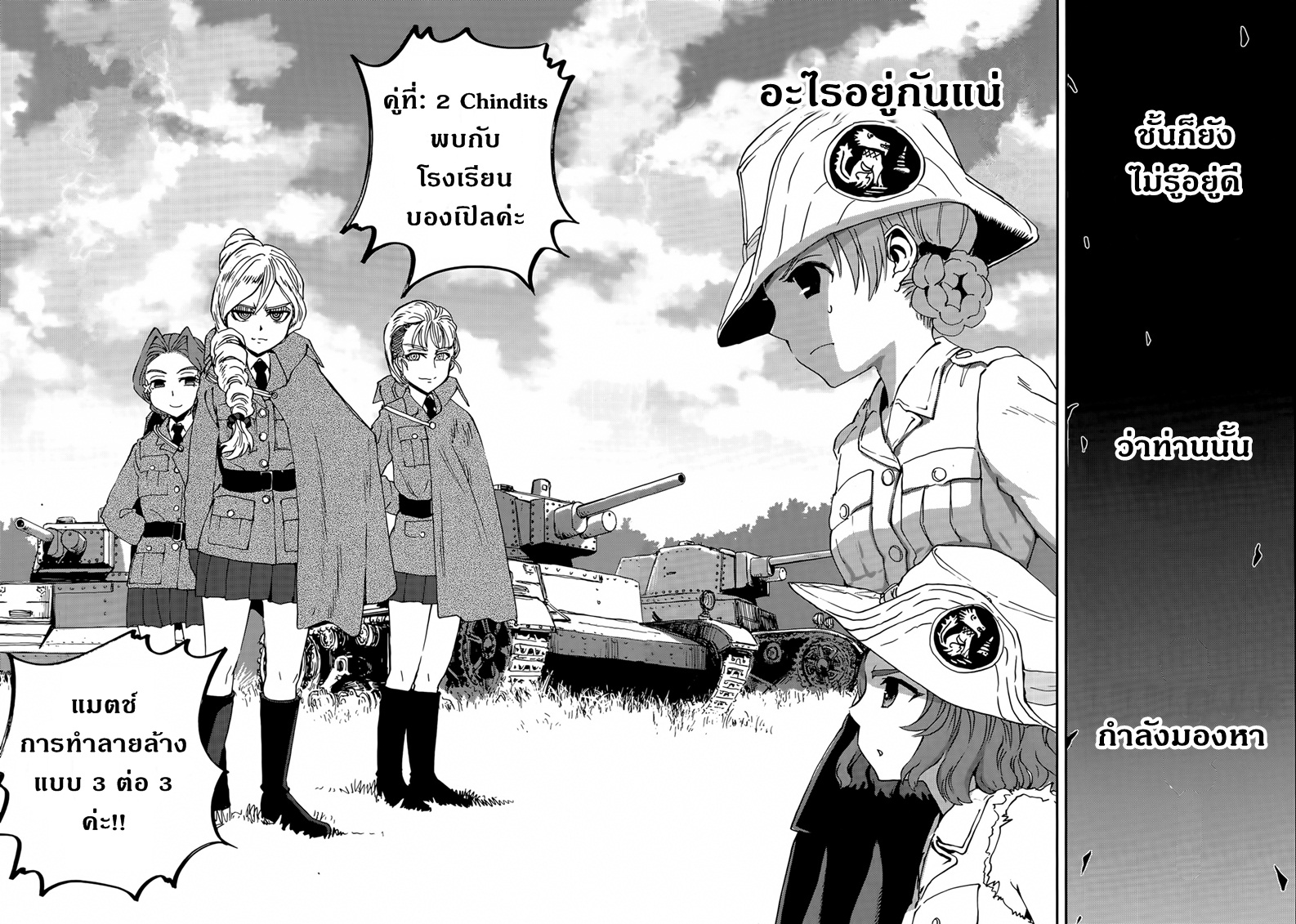 Girls Und Panzer: Ribbon Warrior page 6