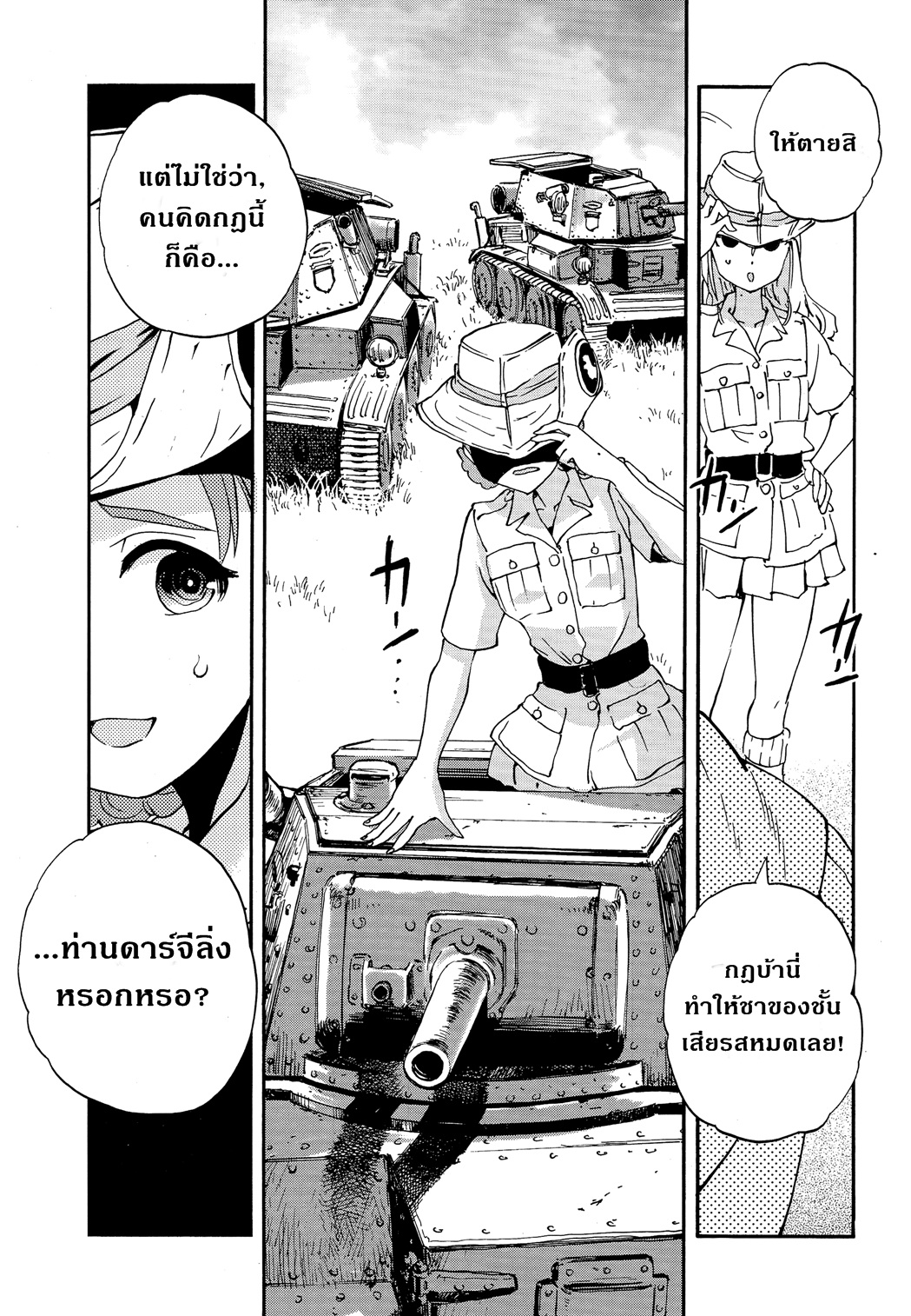 Girls Und Panzer: Ribbon Warrior page 8