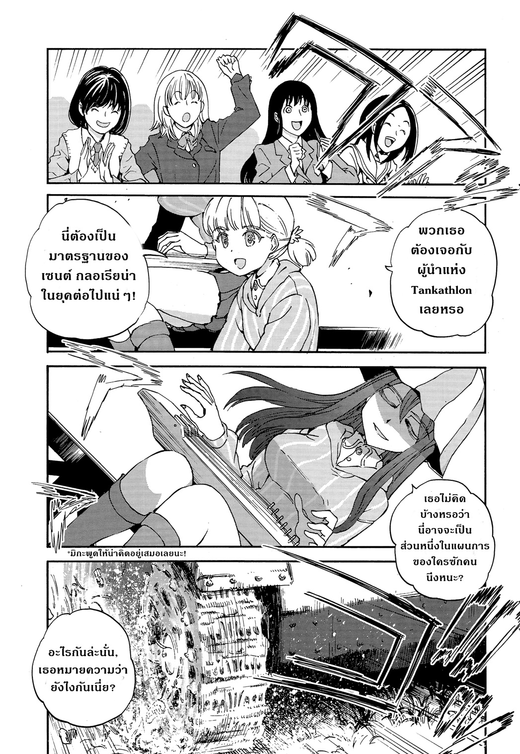 Girls Und Panzer: Ribbon Warrior page 10