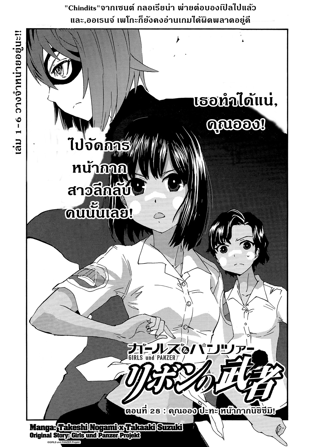 Girls Und Panzer: Ribbon Warrior page 1