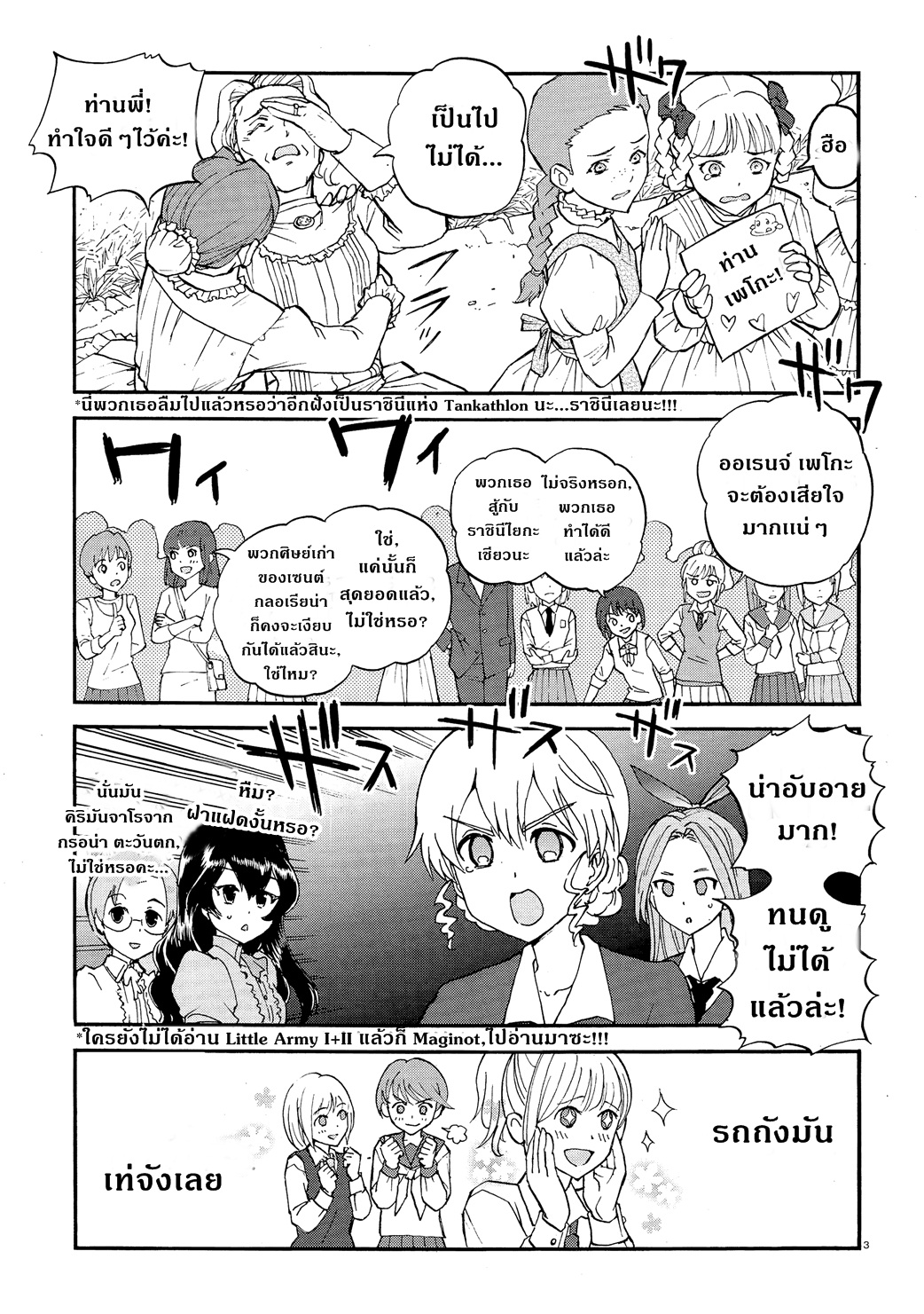 Girls Und Panzer: Ribbon Warrior page 3