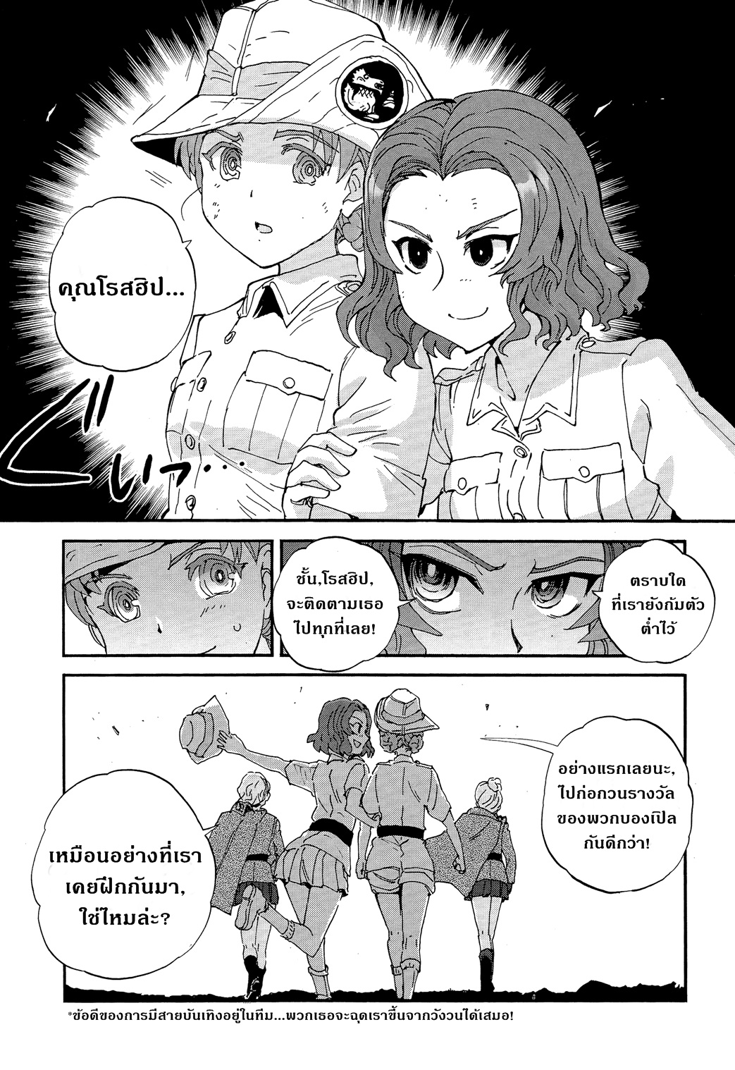 Girls Und Panzer: Ribbon Warrior page 5