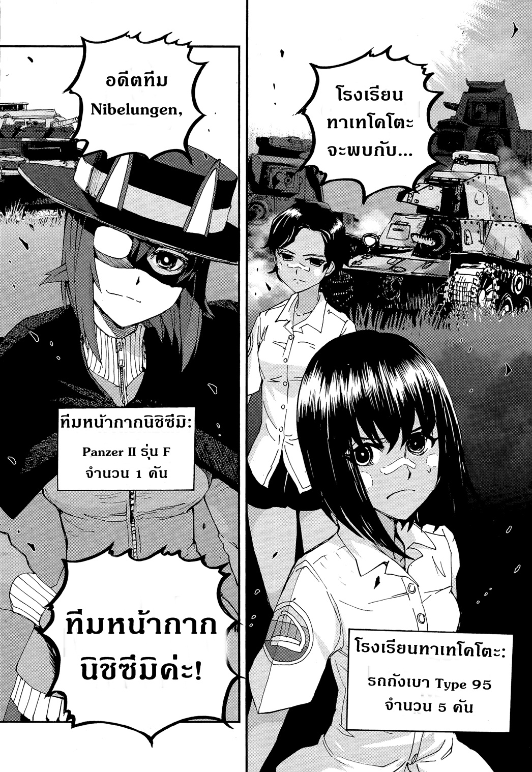 Girls Und Panzer: Ribbon Warrior page 7