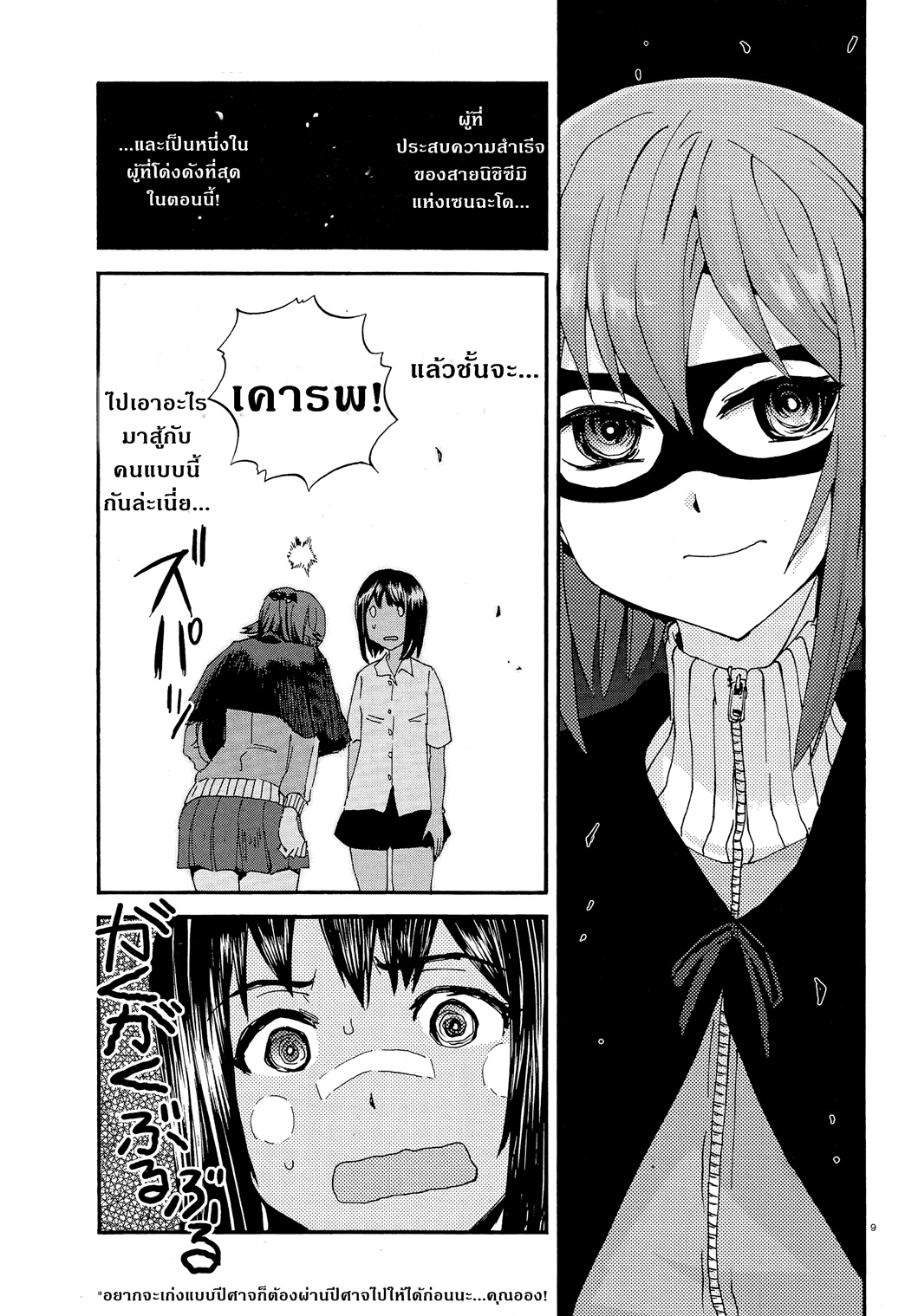 Girls Und Panzer: Ribbon Warrior page 9