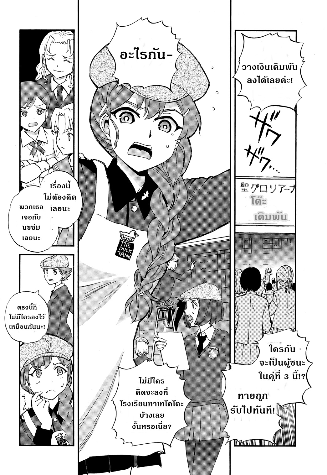 Girls Und Panzer: Ribbon Warrior page 10