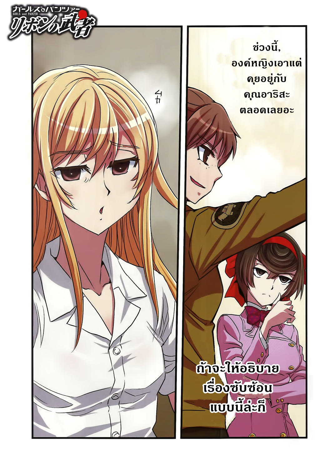 Girls Und Panzer: Ribbon Warrior page 1