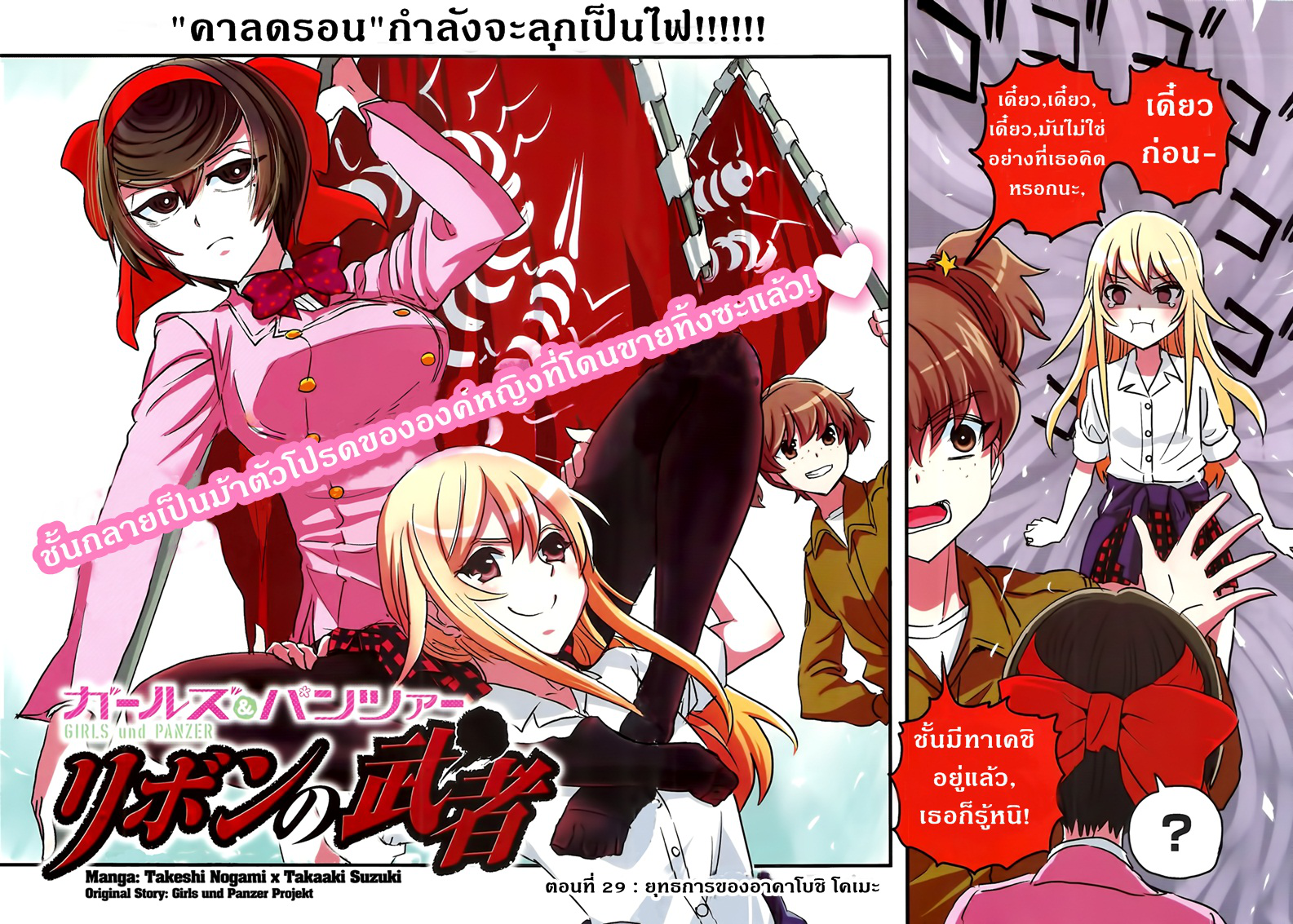 Girls Und Panzer: Ribbon Warrior page 2