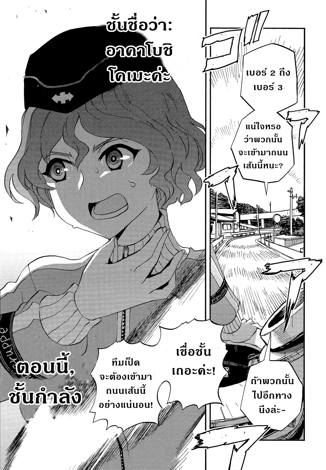Girls Und Panzer: Ribbon Warrior page 4