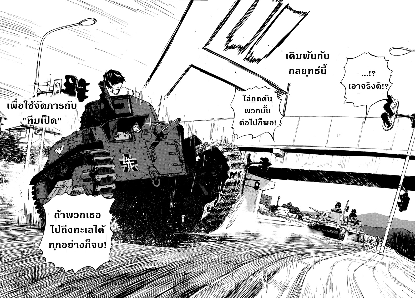 Girls Und Panzer: Ribbon Warrior page 5