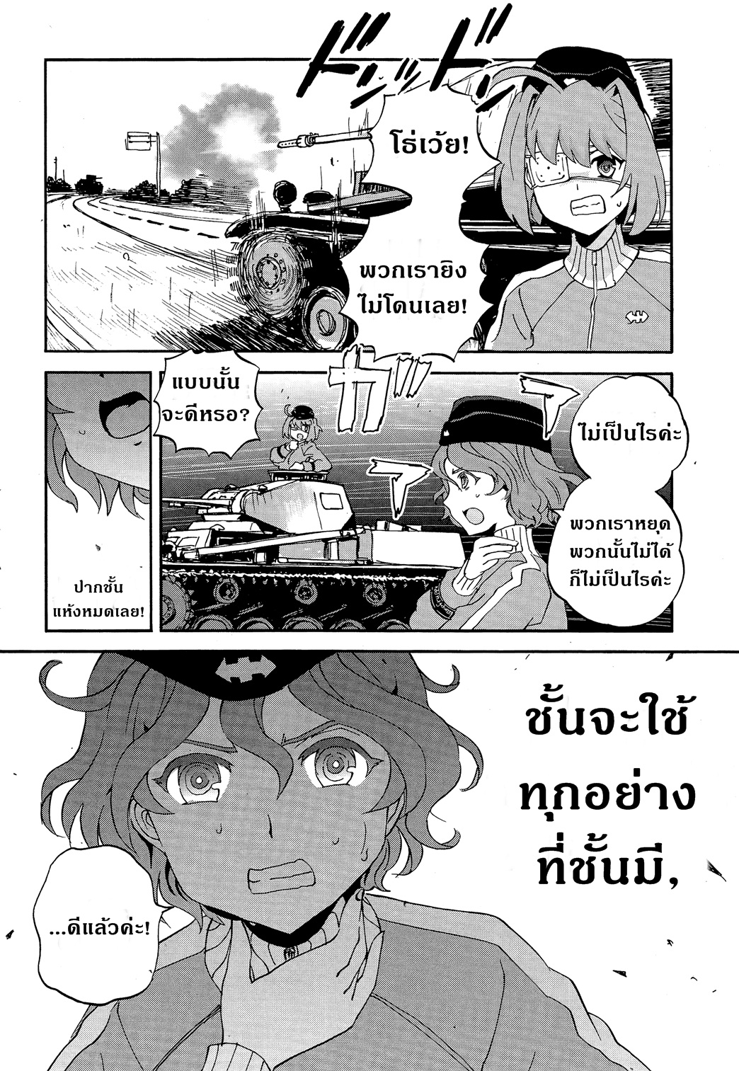 Girls Und Panzer: Ribbon Warrior page 6