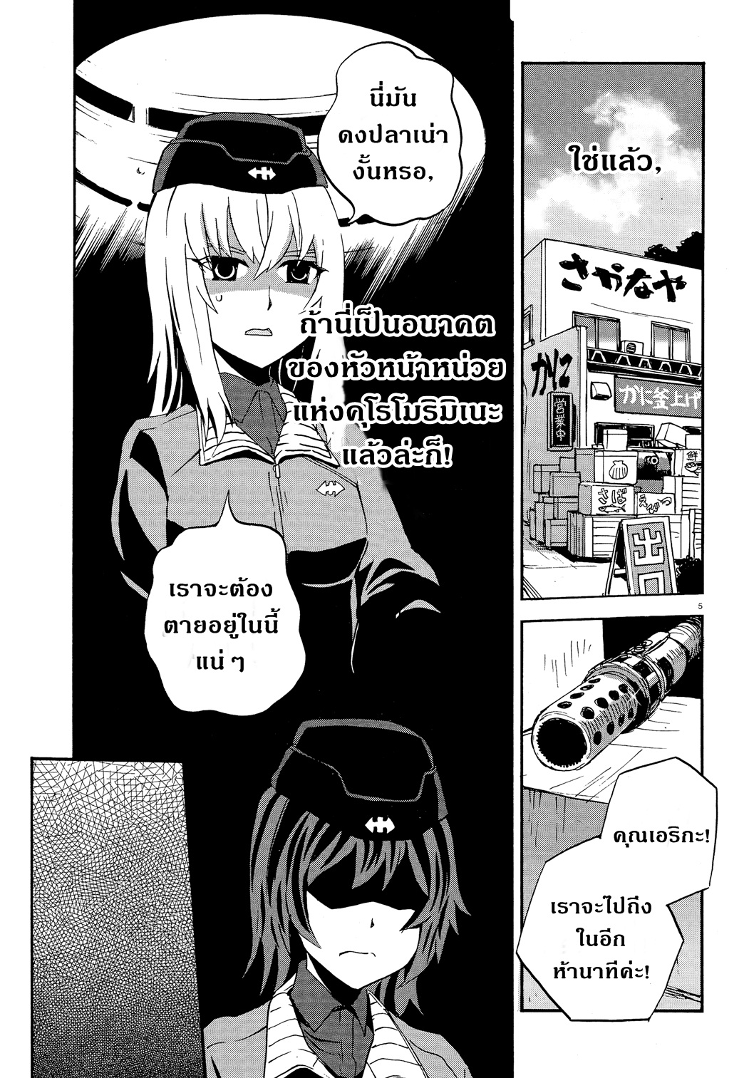 Girls Und Panzer: Ribbon Warrior page 7