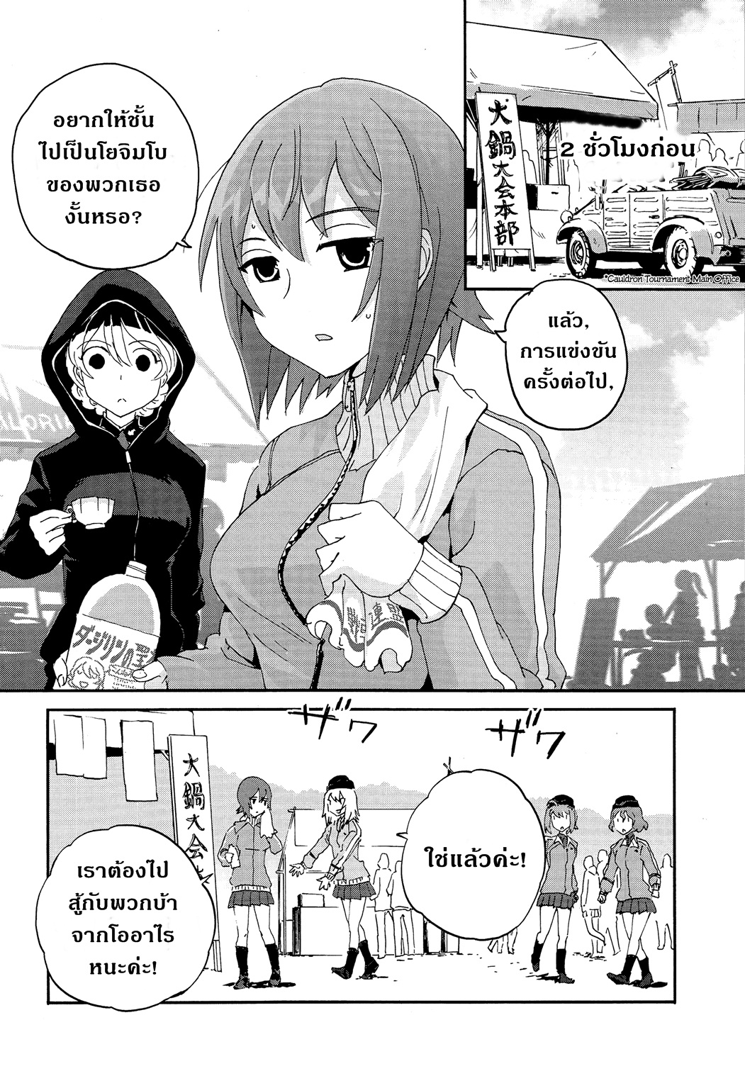 Girls Und Panzer: Ribbon Warrior page 8