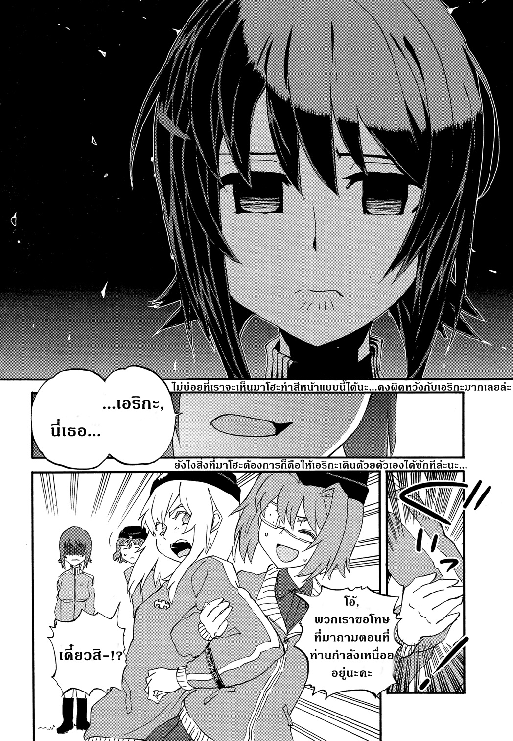 Girls Und Panzer: Ribbon Warrior page 10