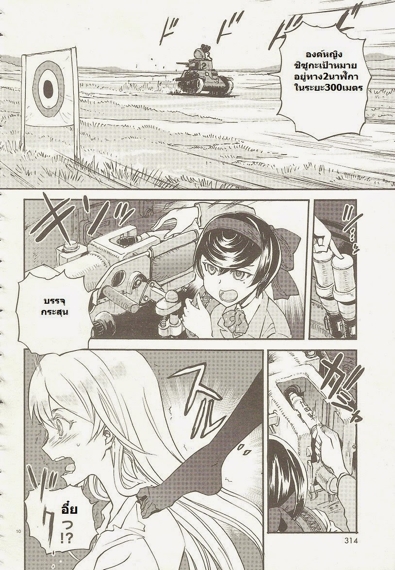 Girls Und Panzer: Ribbon Warrior page 8
