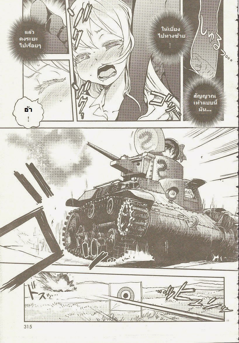Girls Und Panzer: Ribbon Warrior page 9