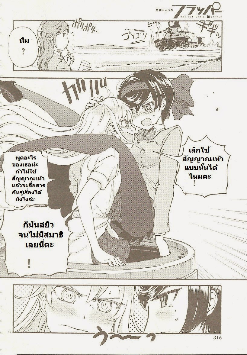 Girls Und Panzer: Ribbon Warrior page 10